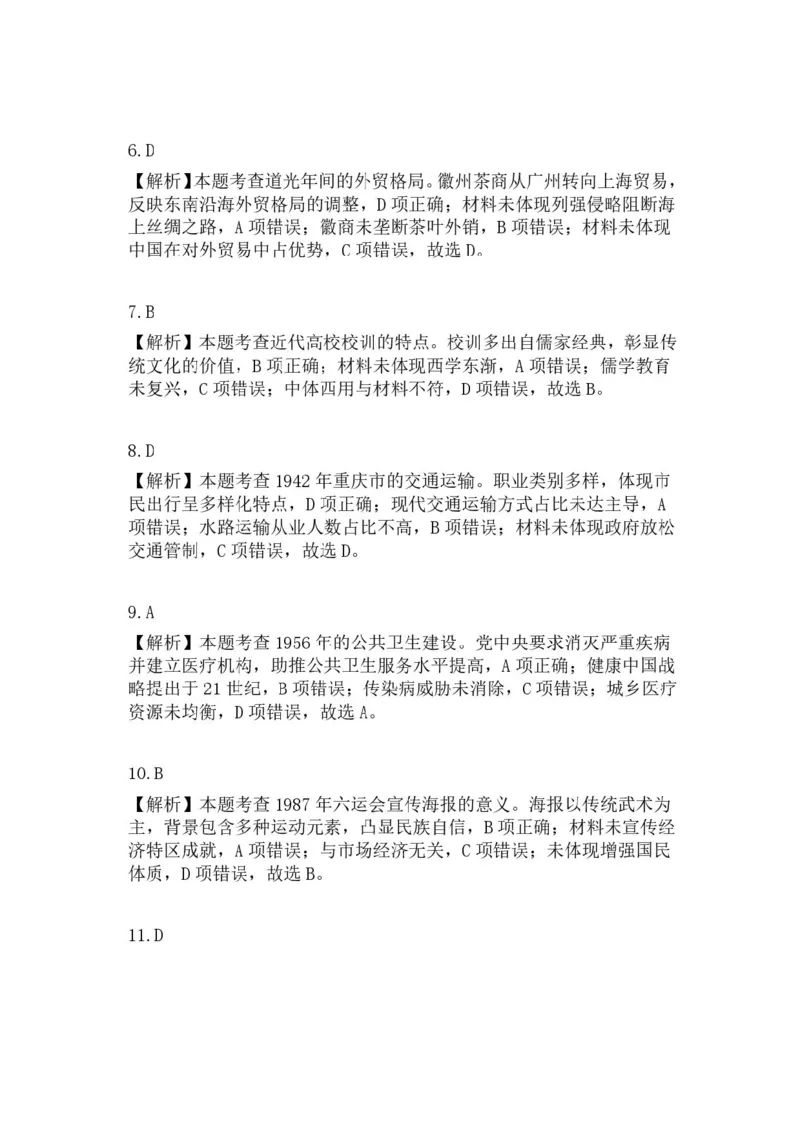安徽省江淮协作区2024-2025学年高二下学期期末联合监测历史试卷（含答案）_2025年7月_250711安徽省江淮协作区2024-2025学年高二下学期期末联合监测（全科）