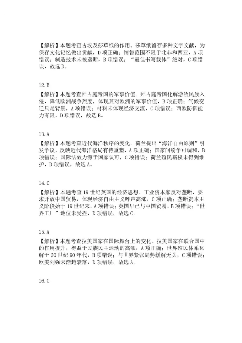 安徽省江淮协作区2024-2025学年高二下学期期末联合监测历史试卷（含答案）_2025年7月_250711安徽省江淮协作区2024-2025学年高二下学期期末联合监测（全科）