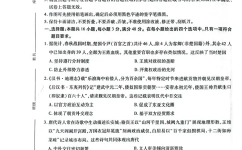 安徽省江淮协作区2024-2025学年高二下学期期末联合监测历史试卷（含答案）_2025年7月_250711安徽省江淮协作区2024-2025学年高二下学期期末联合监测（全科）