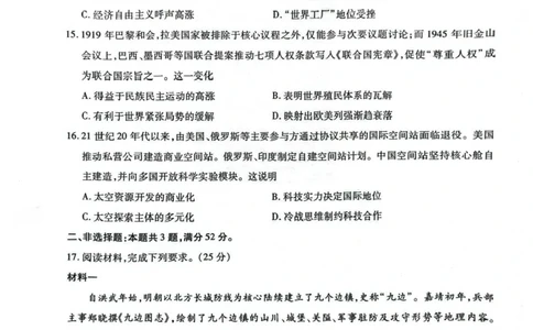 安徽省江淮协作区2024-2025学年高二下学期期末联合监测历史试卷（含答案）_2025年7月_250711安徽省江淮协作区2024-2025学年高二下学期期末联合监测（全科）