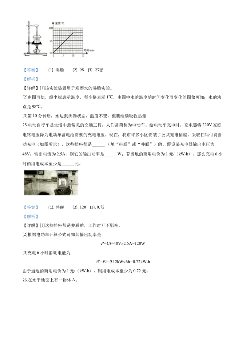 精品解析：2020年湖南省株州市中考物理试题（解析版）_中考真题_4.物理中考真题2015-2024年_2020中考物理真题110份_2020年中考真题精品解析物理（湖南株洲卷）精编word版