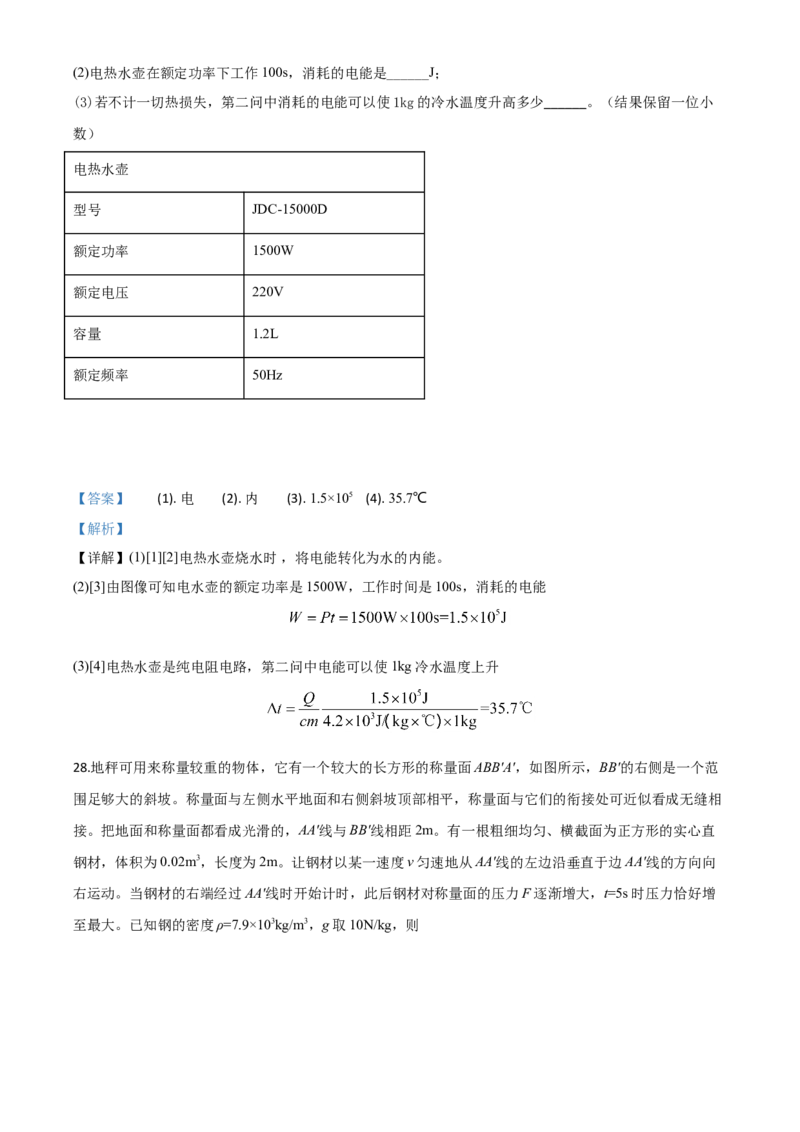 精品解析：2020年湖南省株州市中考物理试题（解析版）_中考真题_4.物理中考真题2015-2024年_2020中考物理真题110份_2020年中考真题精品解析物理（湖南株洲卷）精编word版