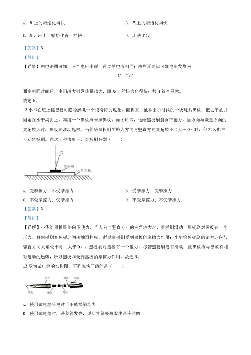 精品解析：2020年湖南省株州市中考物理试题（解析版）_中考真题_4.物理中考真题2015-2024年_2020中考物理真题110份_2020年中考真题精品解析物理（湖南株洲卷）精编word版