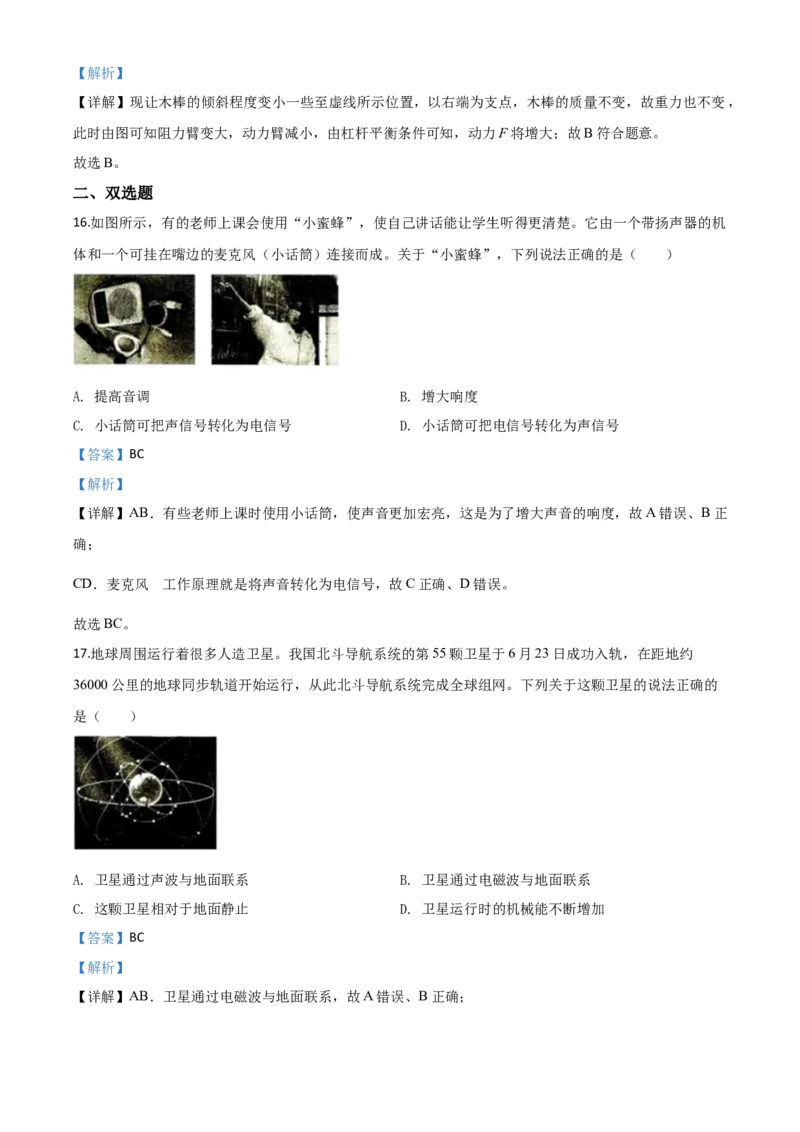 精品解析：2020年湖南省株州市中考物理试题（解析版）_中考真题_4.物理中考真题2015-2024年_2020中考物理真题110份_2020年中考真题精品解析物理（湖南株洲卷）精编word版