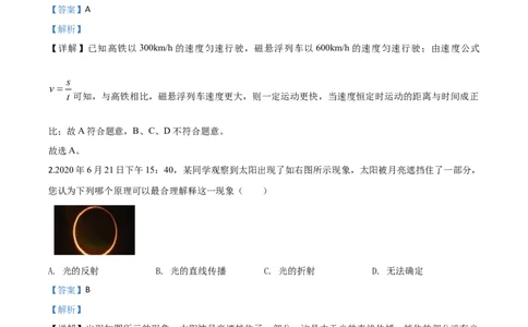 精品解析：2020年湖南省株州市中考物理试题（解析版）_中考真题_4.物理中考真题2015-2024年_2020中考物理真题110份_2020年中考真题精品解析物理（湖南株洲卷）精编word版