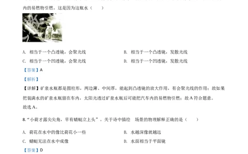 精品解析：2020年湖南省株州市中考物理试题（解析版）_中考真题_4.物理中考真题2015-2024年_2020中考物理真题110份_2020年中考真题精品解析物理（湖南株洲卷）精编word版