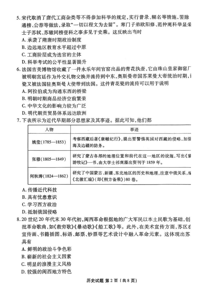 历史试卷-2026届湛江市高三普通高考10月调研测试_251104广东省湛江市2026届高三普通高考10月调研测试（全科）_广东省湛江市2026届高三普通高考10月调研测试历史试题+答案