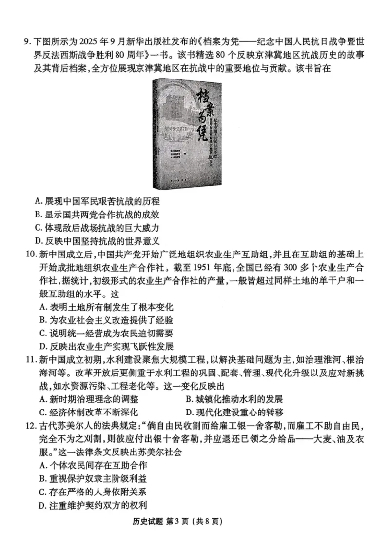 历史试卷-2026届湛江市高三普通高考10月调研测试_251104广东省湛江市2026届高三普通高考10月调研测试（全科）_广东省湛江市2026届高三普通高考10月调研测试历史试题+答案