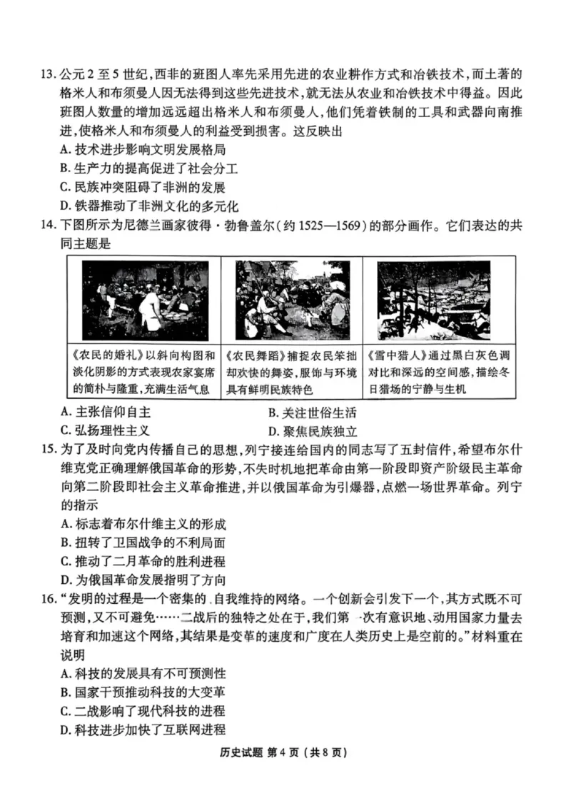 历史试卷-2026届湛江市高三普通高考10月调研测试_251104广东省湛江市2026届高三普通高考10月调研测试（全科）_广东省湛江市2026届高三普通高考10月调研测试历史试题+答案
