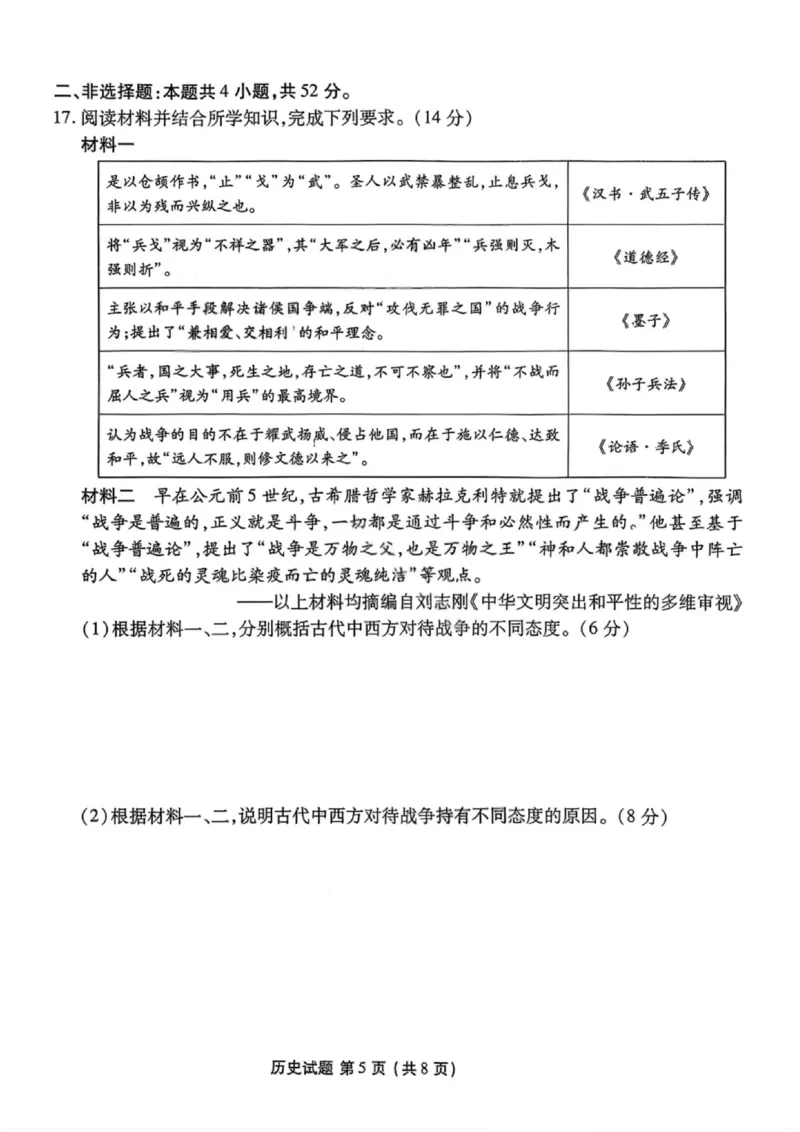 历史试卷-2026届湛江市高三普通高考10月调研测试_251104广东省湛江市2026届高三普通高考10月调研测试（全科）_广东省湛江市2026届高三普通高考10月调研测试历史试题+答案