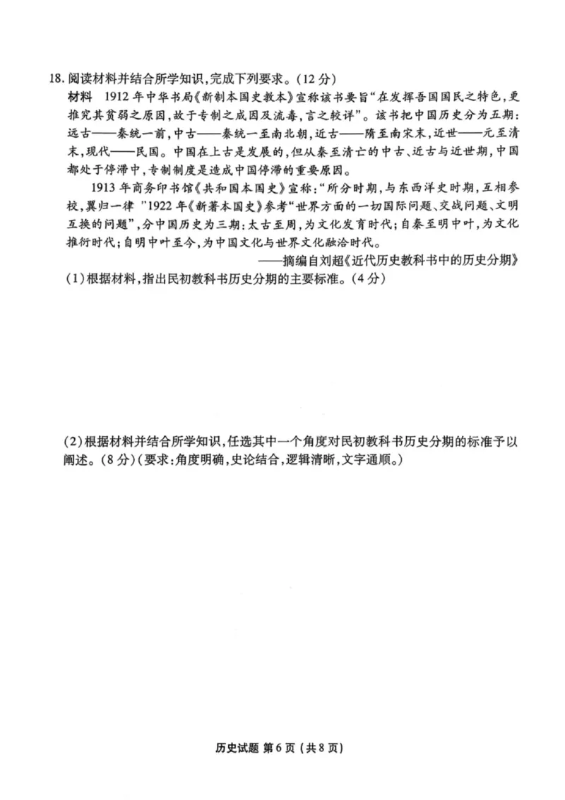 历史试卷-2026届湛江市高三普通高考10月调研测试_251104广东省湛江市2026届高三普通高考10月调研测试（全科）_广东省湛江市2026届高三普通高考10月调研测试历史试题+答案
