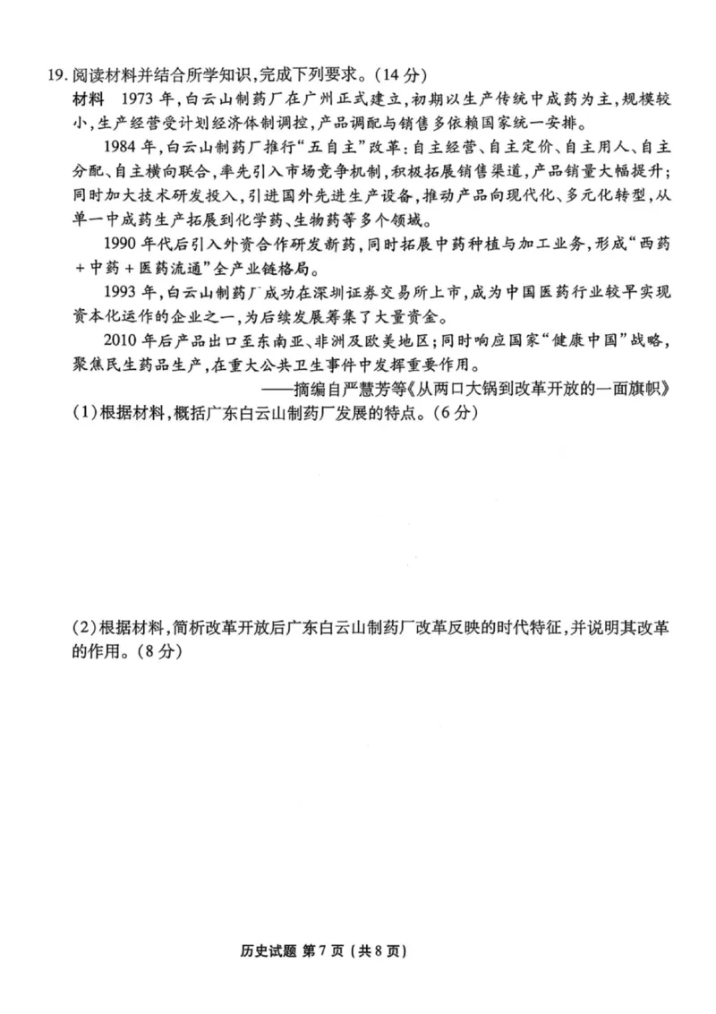 历史试卷-2026届湛江市高三普通高考10月调研测试_251104广东省湛江市2026届高三普通高考10月调研测试（全科）_广东省湛江市2026届高三普通高考10月调研测试历史试题+答案