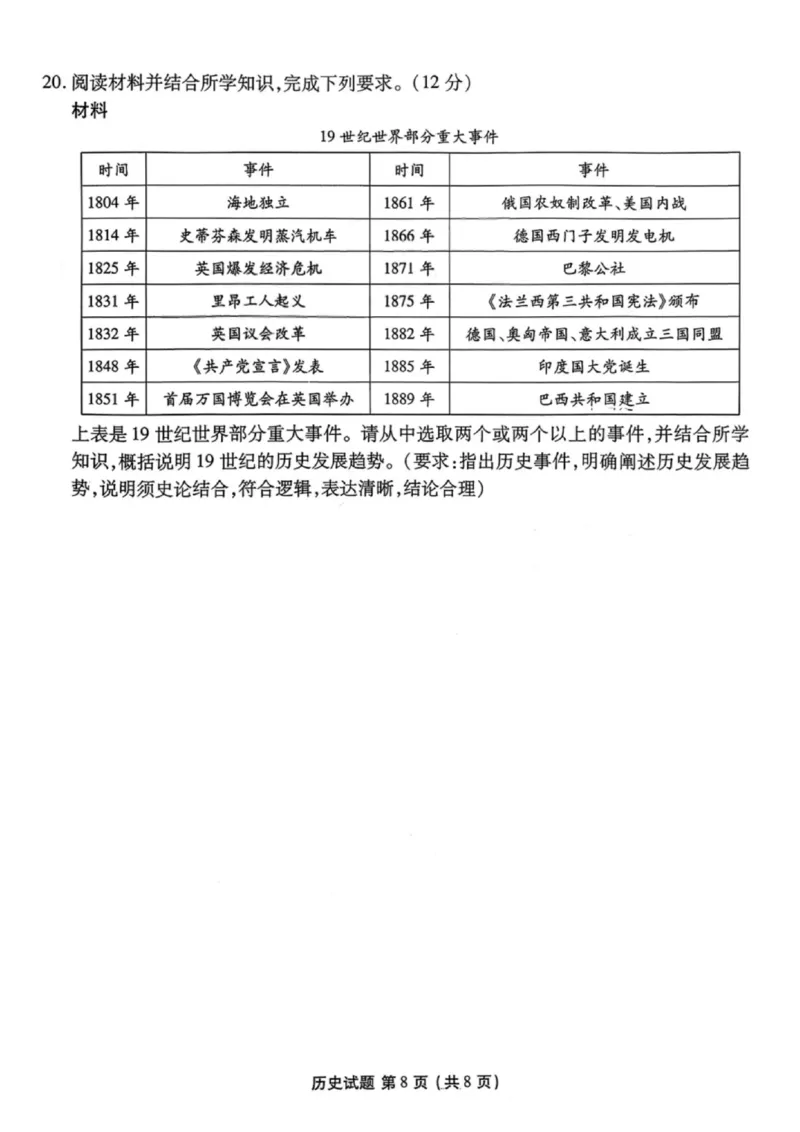历史试卷-2026届湛江市高三普通高考10月调研测试_251104广东省湛江市2026届高三普通高考10月调研测试（全科）_广东省湛江市2026届高三普通高考10月调研测试历史试题+答案