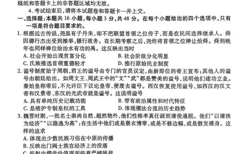 历史试卷-2026届湛江市高三普通高考10月调研测试_251104广东省湛江市2026届高三普通高考10月调研测试（全科）_广东省湛江市2026届高三普通高考10月调研测试历史试题+答案