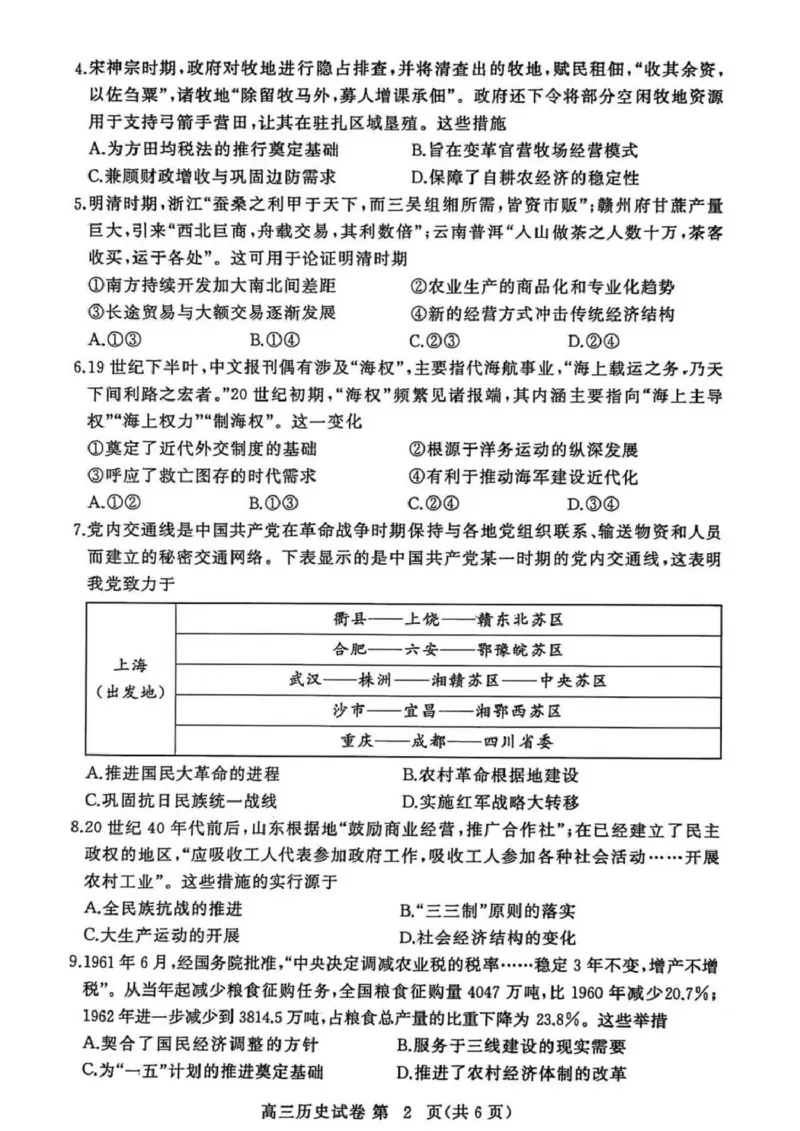 湖北省黄冈市部分高中2026届高三上学期期中考试历史试卷（含解析）_251118湖北省黄冈市部分高中2026届高三上学期期中考试试卷（全科）