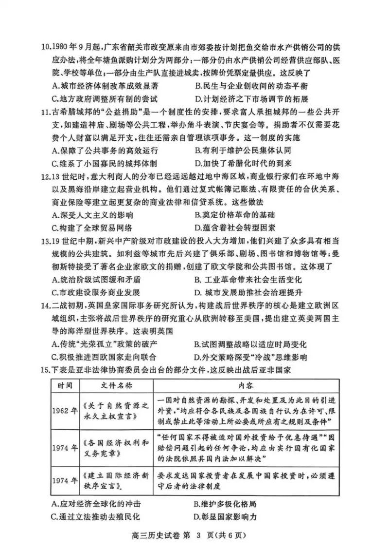 湖北省黄冈市部分高中2026届高三上学期期中考试历史试卷（含解析）_251118湖北省黄冈市部分高中2026届高三上学期期中考试试卷（全科）