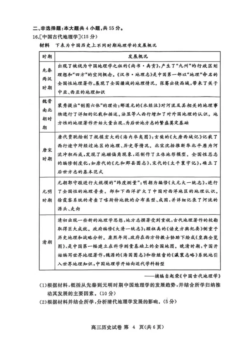 湖北省黄冈市部分高中2026届高三上学期期中考试历史试卷（含解析）_251118湖北省黄冈市部分高中2026届高三上学期期中考试试卷（全科）