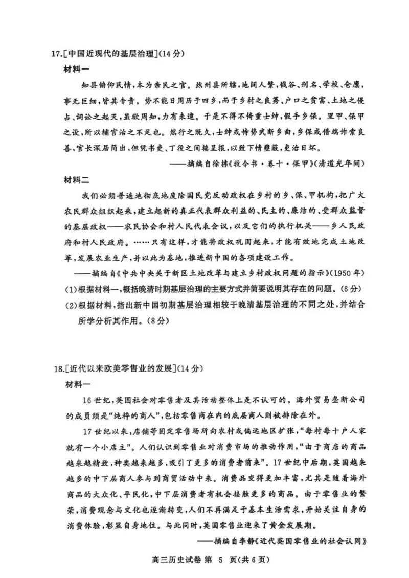 湖北省黄冈市部分高中2026届高三上学期期中考试历史试卷（含解析）_251118湖北省黄冈市部分高中2026届高三上学期期中考试试卷（全科）