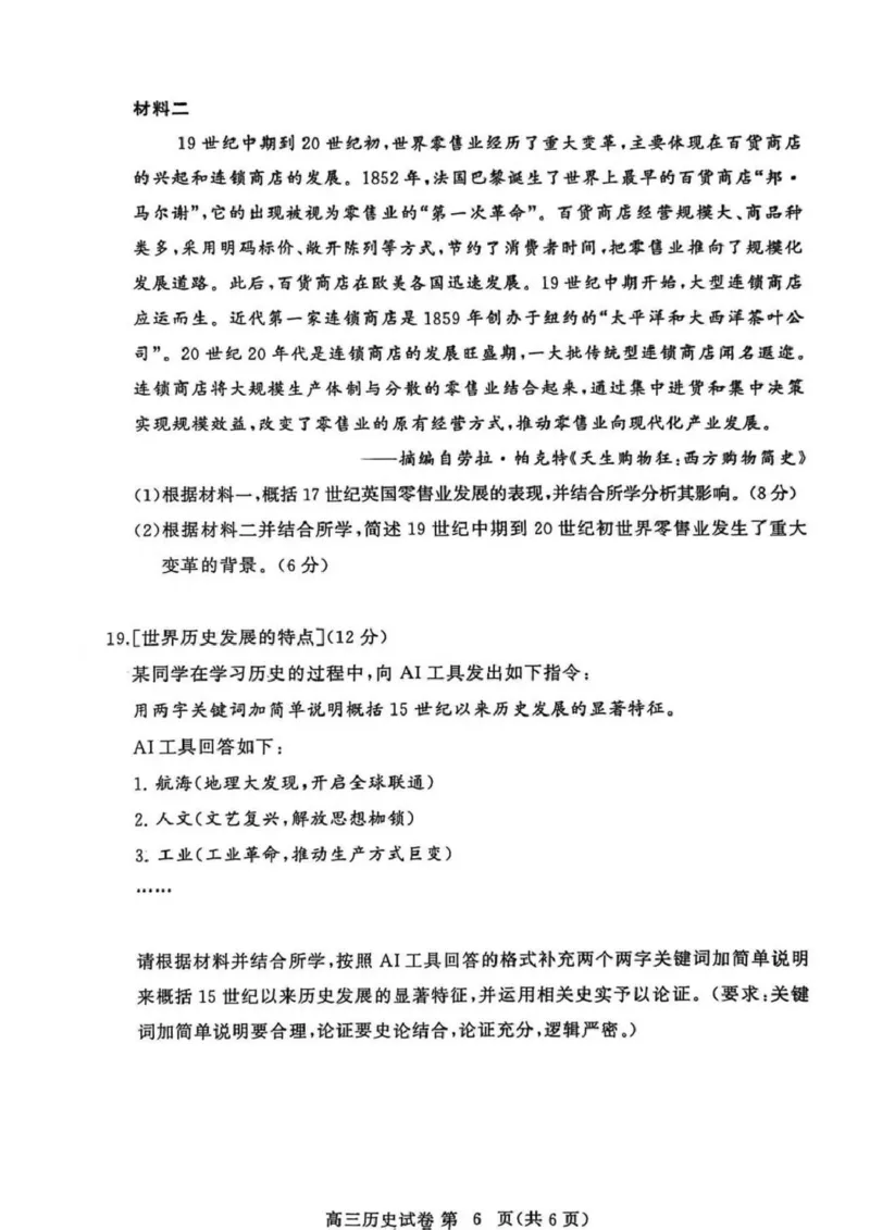 湖北省黄冈市部分高中2026届高三上学期期中考试历史试卷（含解析）_251118湖北省黄冈市部分高中2026届高三上学期期中考试试卷（全科）