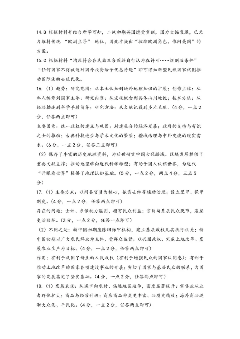 湖北省黄冈市部分高中2026届高三上学期期中考试历史试卷（含解析）_251118湖北省黄冈市部分高中2026届高三上学期期中考试试卷（全科）