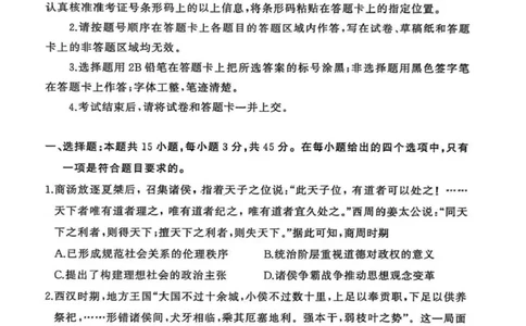 湖北省黄冈市部分高中2026届高三上学期期中考试历史试卷（含解析）_251118湖北省黄冈市部分高中2026届高三上学期期中考试试卷（全科）