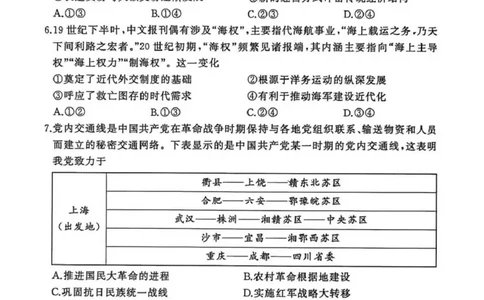 湖北省黄冈市部分高中2026届高三上学期期中考试历史试卷（含解析）_251118湖北省黄冈市部分高中2026届高三上学期期中考试试卷（全科）