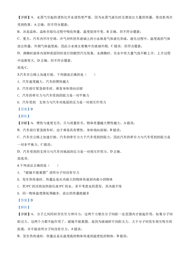 精品解析：2020年四川省南充市中考理综物理试题（解析版）_中考真题_4.物理中考真题2015-2024年_2020中考物理真题110份_2020年中考真题精品解析物理（四川南充卷）精编word版
