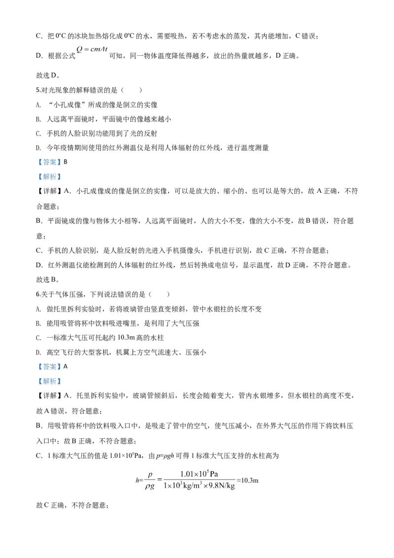 精品解析：2020年四川省南充市中考理综物理试题（解析版）_中考真题_4.物理中考真题2015-2024年_2020中考物理真题110份_2020年中考真题精品解析物理（四川南充卷）精编word版