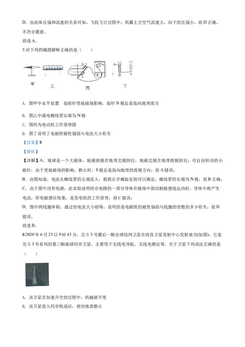 精品解析：2020年四川省南充市中考理综物理试题（解析版）_中考真题_4.物理中考真题2015-2024年_2020中考物理真题110份_2020年中考真题精品解析物理（四川南充卷）精编word版