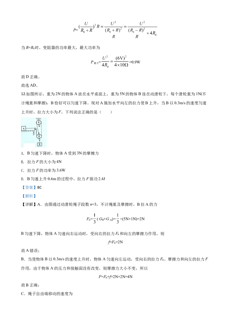 精品解析：2020年四川省南充市中考理综物理试题（解析版）_中考真题_4.物理中考真题2015-2024年_2020中考物理真题110份_2020年中考真题精品解析物理（四川南充卷）精编word版