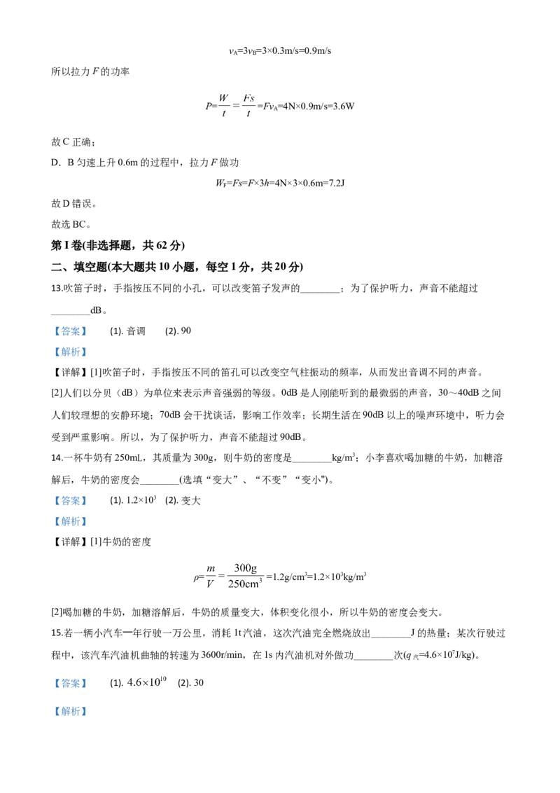精品解析：2020年四川省南充市中考理综物理试题（解析版）_中考真题_4.物理中考真题2015-2024年_2020中考物理真题110份_2020年中考真题精品解析物理（四川南充卷）精编word版