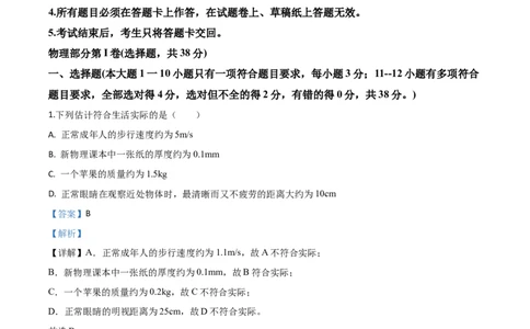 精品解析：2020年四川省南充市中考理综物理试题（解析版）_中考真题_4.物理中考真题2015-2024年_2020中考物理真题110份_2020年中考真题精品解析物理（四川南充卷）精编word版