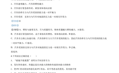 精品解析：2020年四川省南充市中考理综物理试题（解析版）_中考真题_4.物理中考真题2015-2024年_2020中考物理真题110份_2020年中考真题精品解析物理（四川南充卷）精编word版