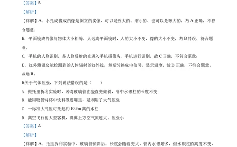 精品解析：2020年四川省南充市中考理综物理试题（解析版）_中考真题_4.物理中考真题2015-2024年_2020中考物理真题110份_2020年中考真题精品解析物理（四川南充卷）精编word版