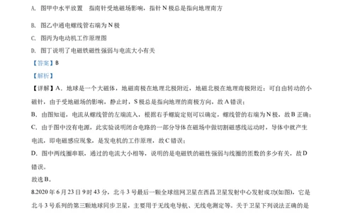 精品解析：2020年四川省南充市中考理综物理试题（解析版）_中考真题_4.物理中考真题2015-2024年_2020中考物理真题110份_2020年中考真题精品解析物理（四川南充卷）精编word版