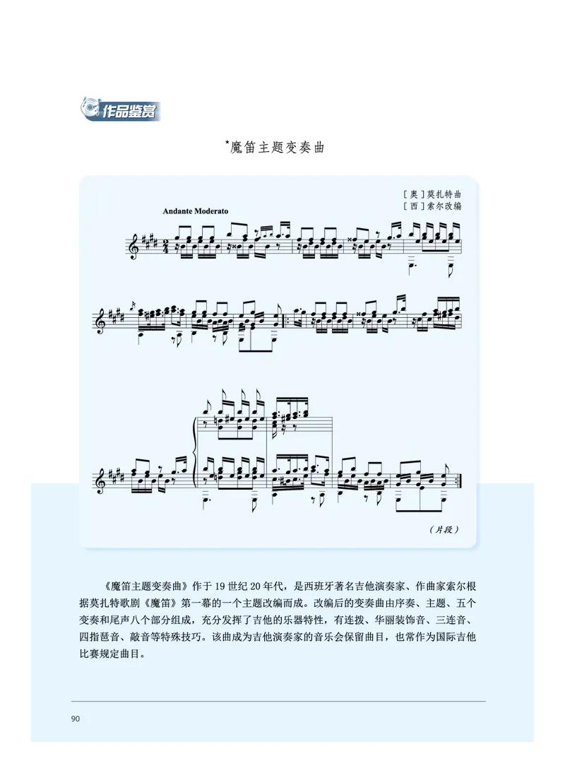 沪音版音乐必修3高清教材_4-教培资料-26年最新资料-同步更新_初中高中教资_03科三专项（进去保存报考的学科即可）_02科三专项（笔记真题思维导图教学设计版本二）