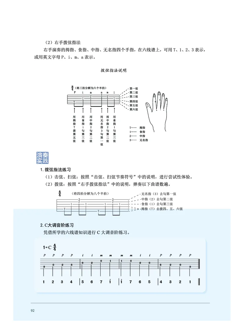 沪音版音乐必修3高清教材_4-教培资料-26年最新资料-同步更新_初中高中教资_03科三专项（进去保存报考的学科即可）_02科三专项（笔记真题思维导图教学设计版本二）