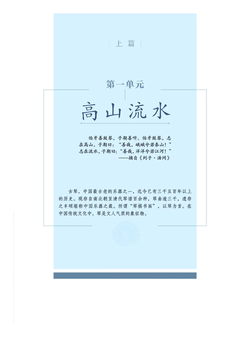 沪音版音乐必修3高清教材_4-教培资料-26年最新资料-同步更新_初中高中教资_03科三专项（进去保存报考的学科即可）_02科三专项（笔记真题思维导图教学设计版本二）