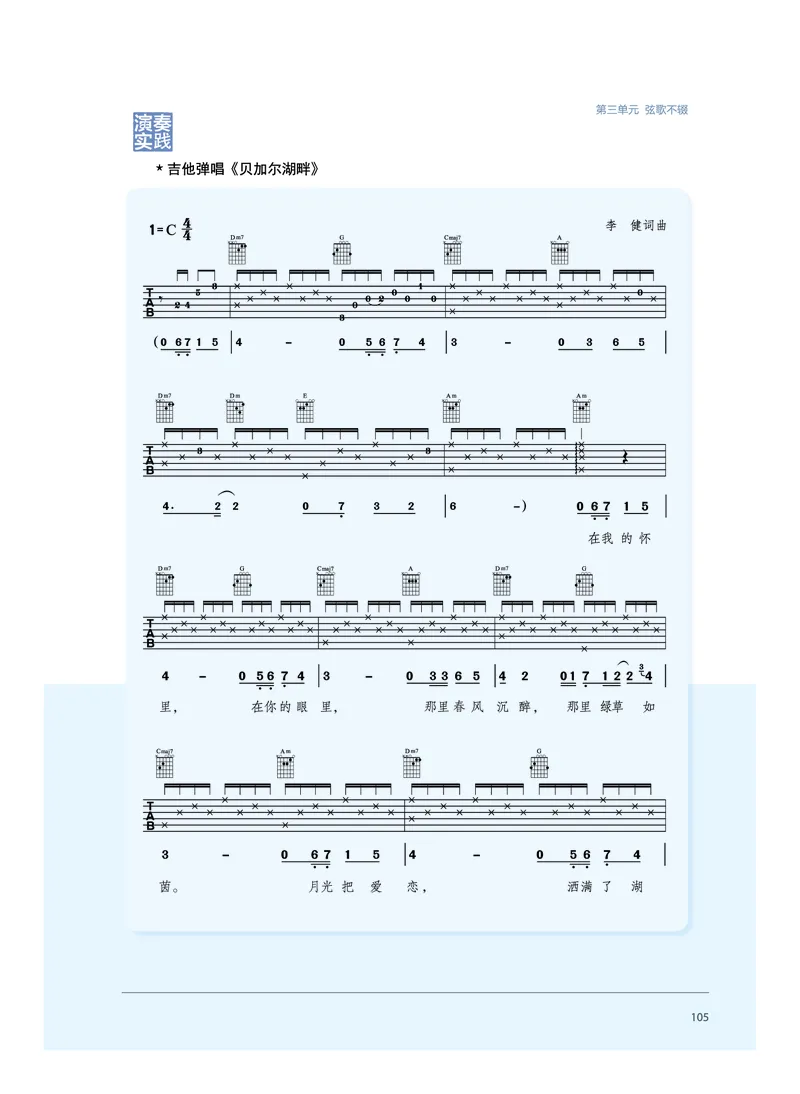 沪音版音乐必修3高清教材_4-教培资料-26年最新资料-同步更新_初中高中教资_03科三专项（进去保存报考的学科即可）_02科三专项（笔记真题思维导图教学设计版本二）