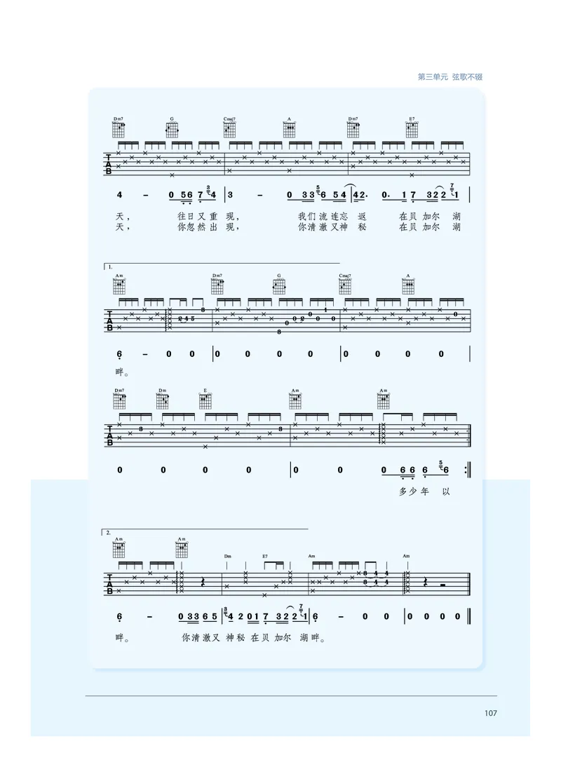 沪音版音乐必修3高清教材_4-教培资料-26年最新资料-同步更新_初中高中教资_03科三专项（进去保存报考的学科即可）_02科三专项（笔记真题思维导图教学设计版本二）
