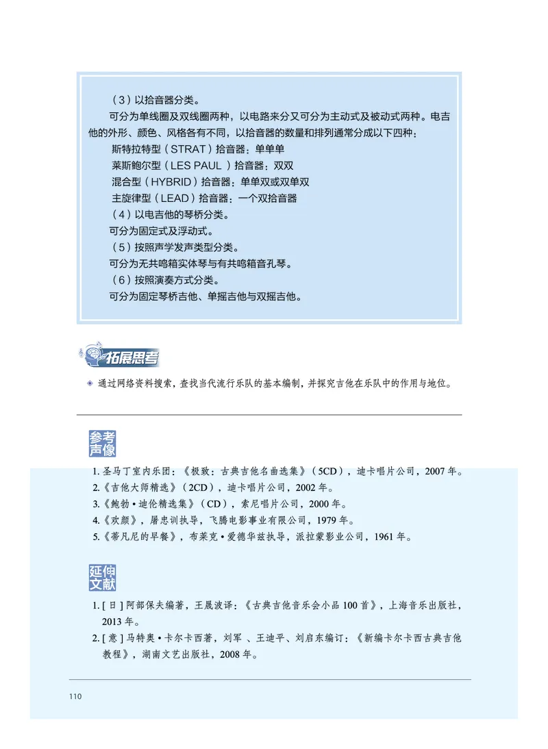 沪音版音乐必修3高清教材_4-教培资料-26年最新资料-同步更新_初中高中教资_03科三专项（进去保存报考的学科即可）_02科三专项（笔记真题思维导图教学设计版本二）