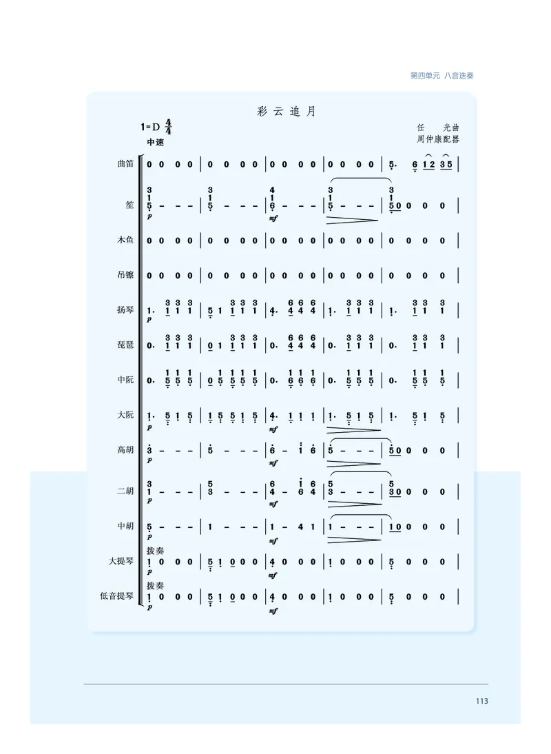 沪音版音乐必修3高清教材_4-教培资料-26年最新资料-同步更新_初中高中教资_03科三专项（进去保存报考的学科即可）_02科三专项（笔记真题思维导图教学设计版本二）