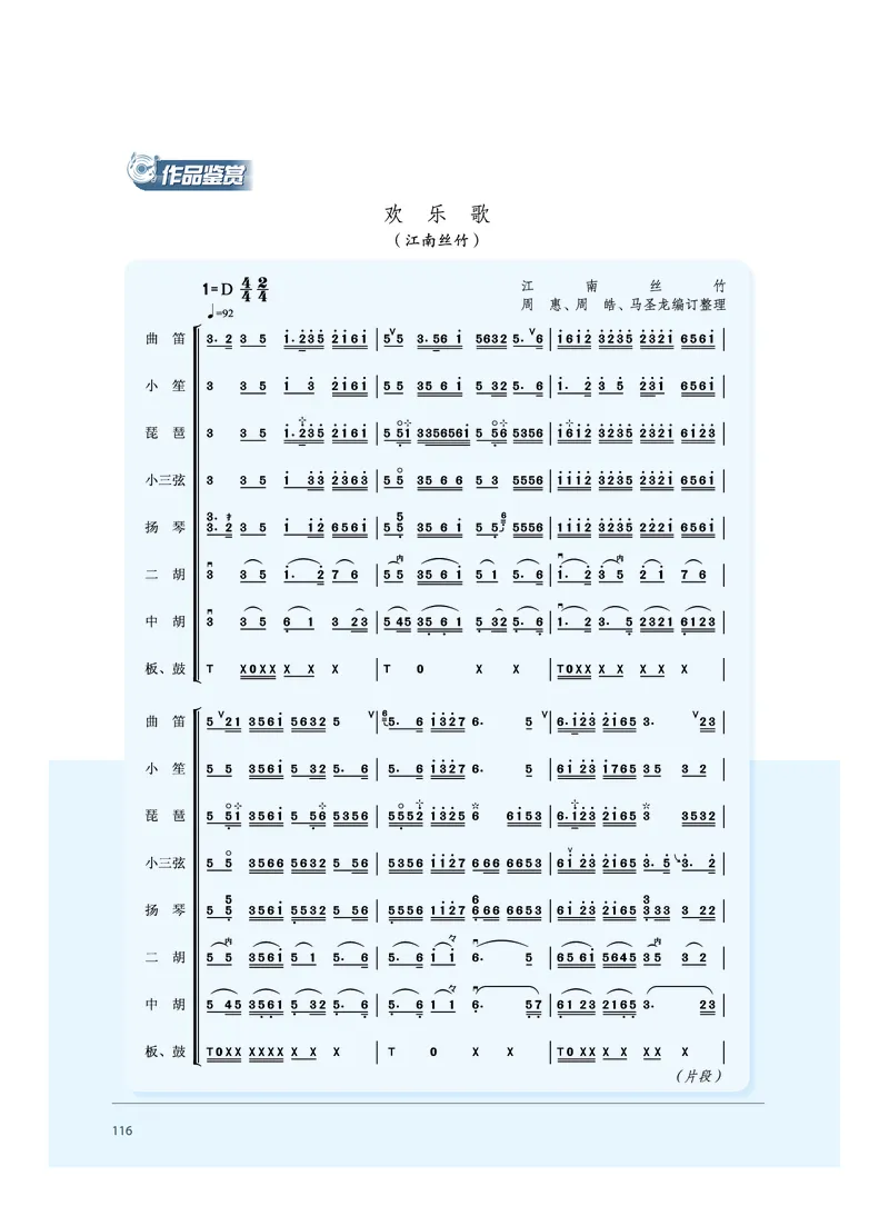 沪音版音乐必修3高清教材_4-教培资料-26年最新资料-同步更新_初中高中教资_03科三专项（进去保存报考的学科即可）_02科三专项（笔记真题思维导图教学设计版本二）