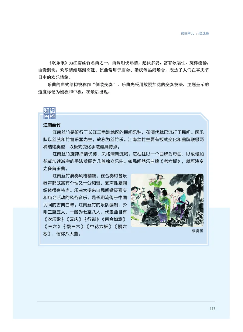 沪音版音乐必修3高清教材_4-教培资料-26年最新资料-同步更新_初中高中教资_03科三专项（进去保存报考的学科即可）_02科三专项（笔记真题思维导图教学设计版本二）