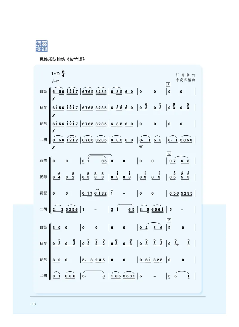 沪音版音乐必修3高清教材_4-教培资料-26年最新资料-同步更新_初中高中教资_03科三专项（进去保存报考的学科即可）_02科三专项（笔记真题思维导图教学设计版本二）