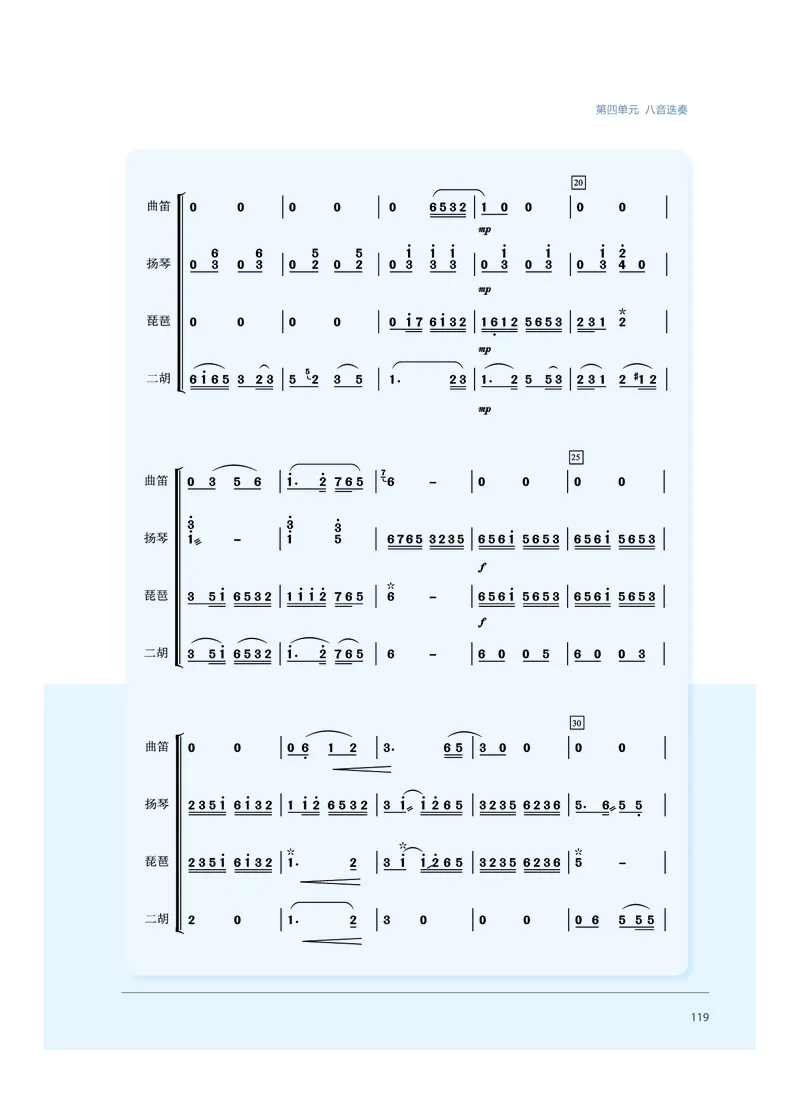 沪音版音乐必修3高清教材_4-教培资料-26年最新资料-同步更新_初中高中教资_03科三专项（进去保存报考的学科即可）_02科三专项（笔记真题思维导图教学设计版本二）