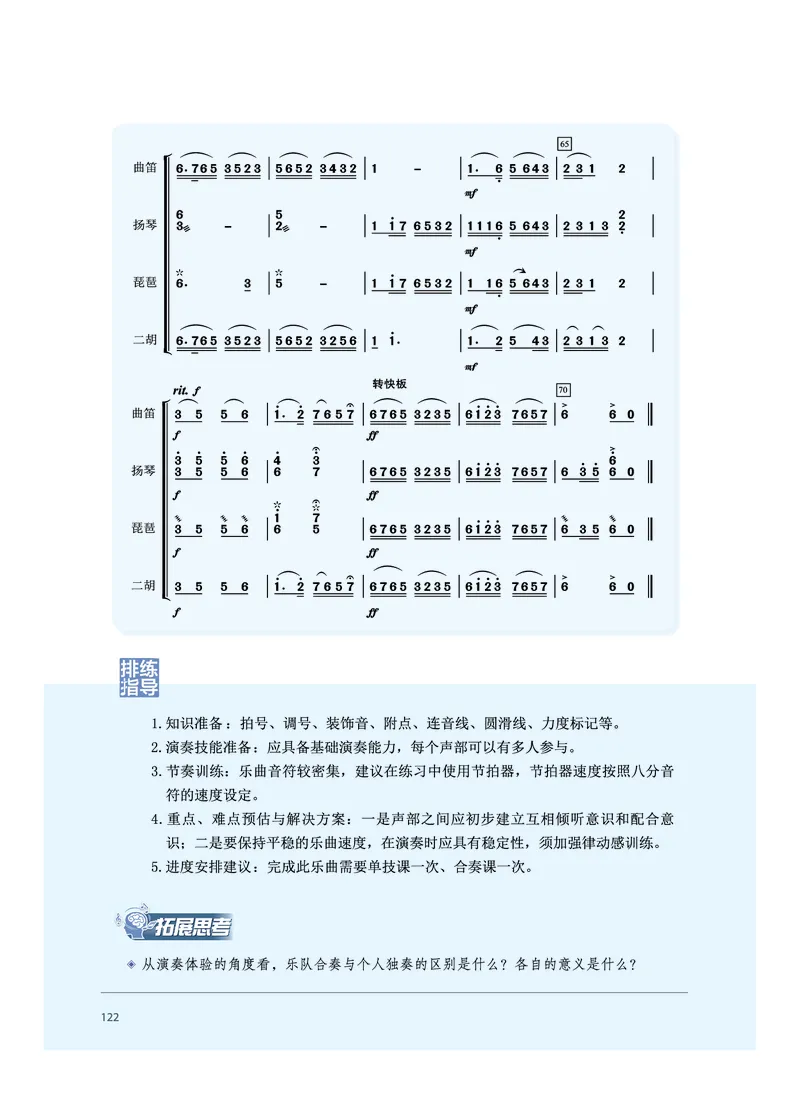 沪音版音乐必修3高清教材_4-教培资料-26年最新资料-同步更新_初中高中教资_03科三专项（进去保存报考的学科即可）_02科三专项（笔记真题思维导图教学设计版本二）