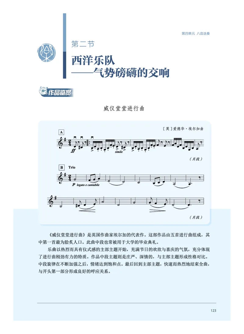 沪音版音乐必修3高清教材_4-教培资料-26年最新资料-同步更新_初中高中教资_03科三专项（进去保存报考的学科即可）_02科三专项（笔记真题思维导图教学设计版本二）