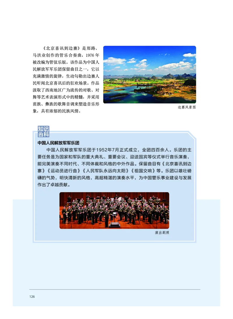 沪音版音乐必修3高清教材_4-教培资料-26年最新资料-同步更新_初中高中教资_03科三专项（进去保存报考的学科即可）_02科三专项（笔记真题思维导图教学设计版本二）
