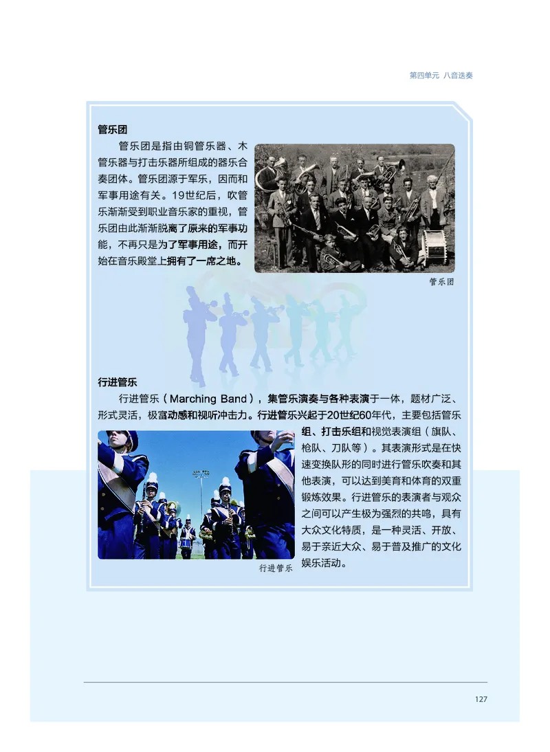 沪音版音乐必修3高清教材_4-教培资料-26年最新资料-同步更新_初中高中教资_03科三专项（进去保存报考的学科即可）_02科三专项（笔记真题思维导图教学设计版本二）